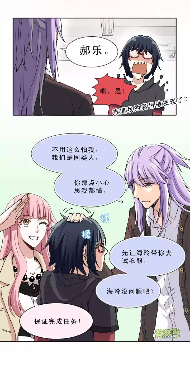 《我的不靠谱王子殿下》207 蛇（shen）助攻 02 第9页