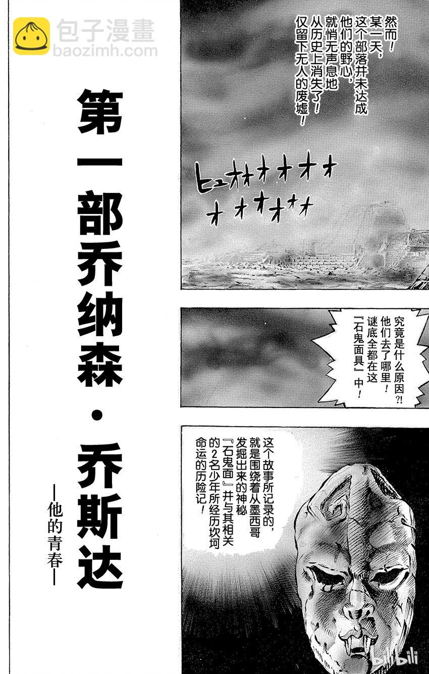 《乔乔的奇妙冒险（1-5部)》001 侵略者迪奥之卷 第11页