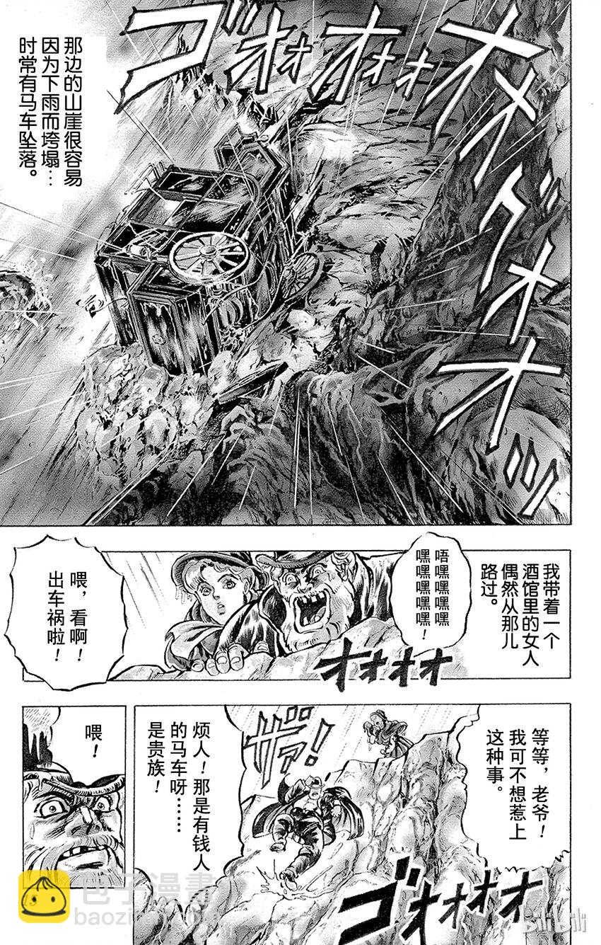 《乔乔的奇妙冒险（1-5部)》001 侵略者迪奥之卷 第14页