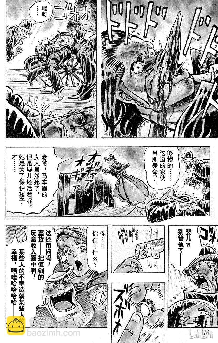 《乔乔的奇妙冒险（1-5部)》001 侵略者迪奥之卷 第15页