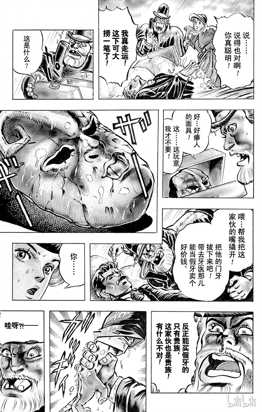 《乔乔的奇妙冒险（1-5部)》001 侵略者迪奥之卷 第16页