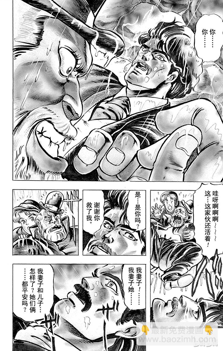 《乔乔的奇妙冒险（1-5部)》001 侵略者迪奥之卷 第17页
