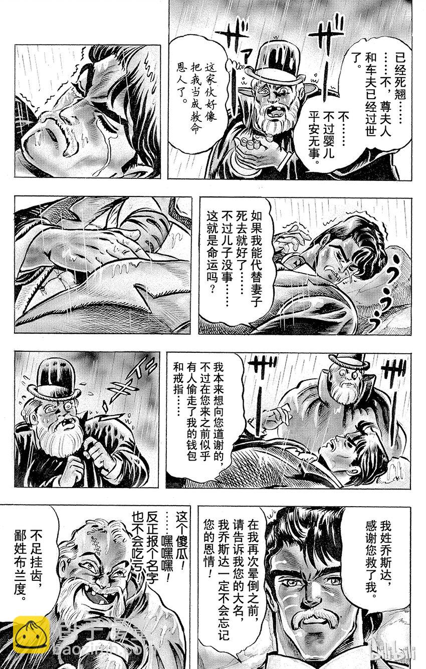 《乔乔的奇妙冒险（1-5部)》001 侵略者迪奥之卷 第18页