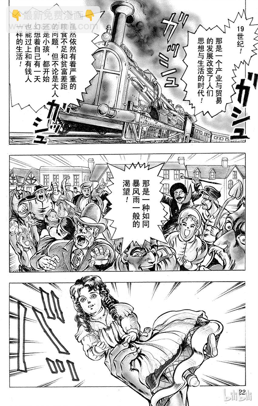 《乔乔的奇妙冒险（1-5部)》001 侵略者迪奥之卷 第21页