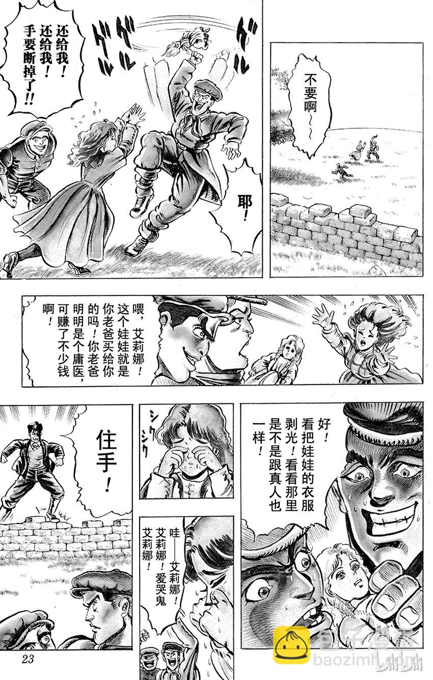 《乔乔的奇妙冒险（1-5部)》001 侵略者迪奥之卷 第22页