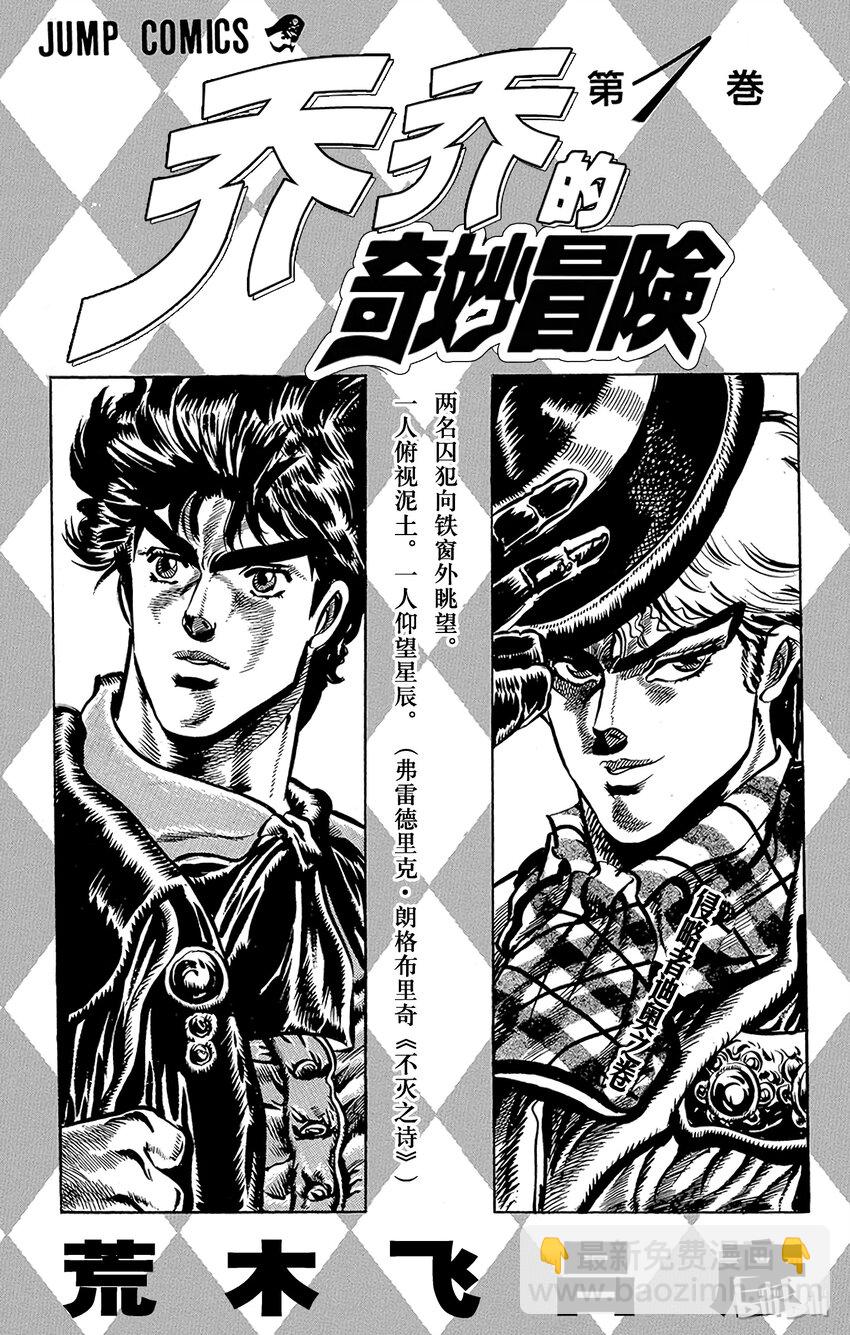 《乔乔的奇妙冒险（1-5部)》001 侵略者迪奥之卷 第2页