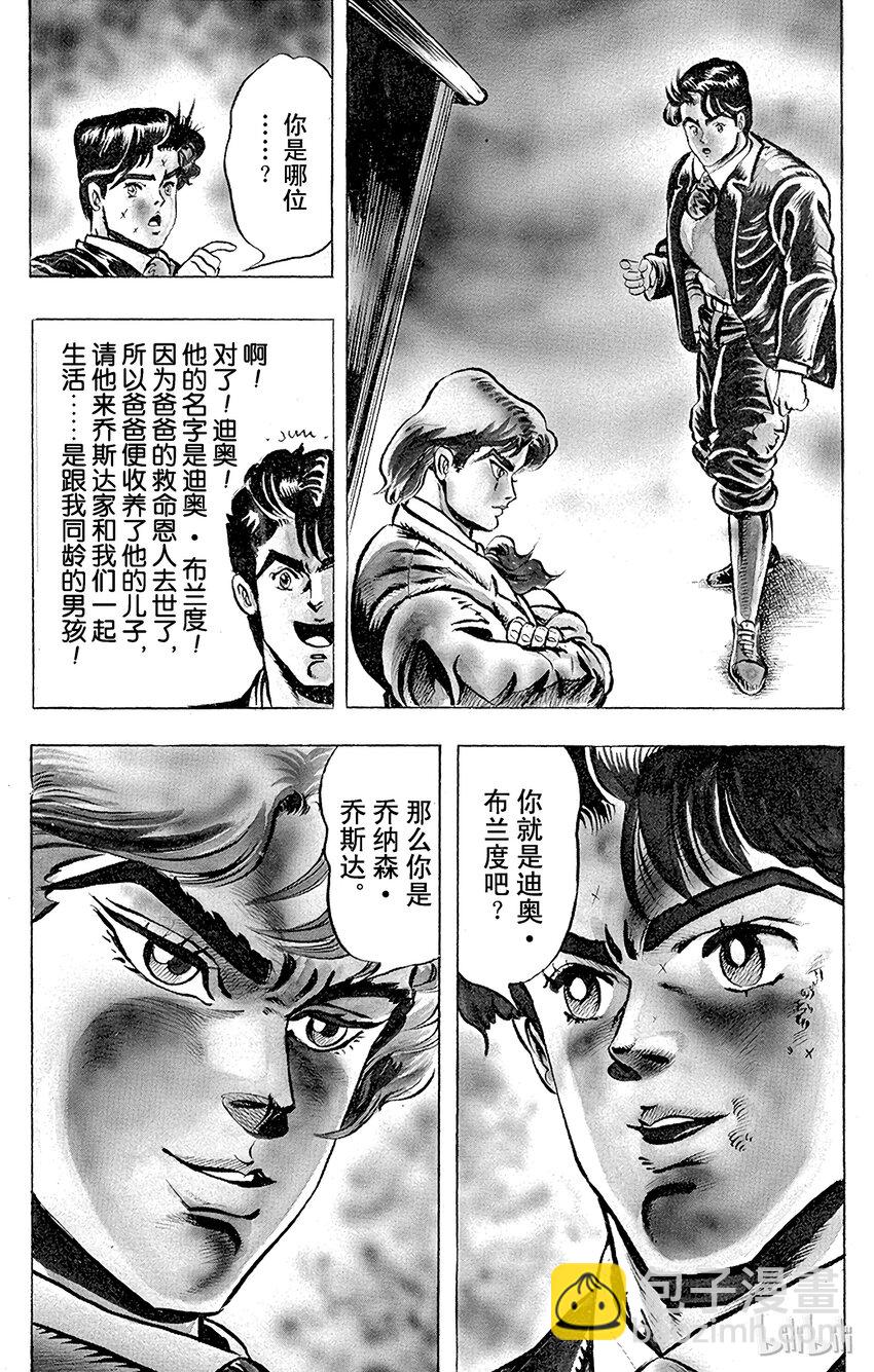 《乔乔的奇妙冒险（1-5部)》001 侵略者迪奥之卷 第31页
