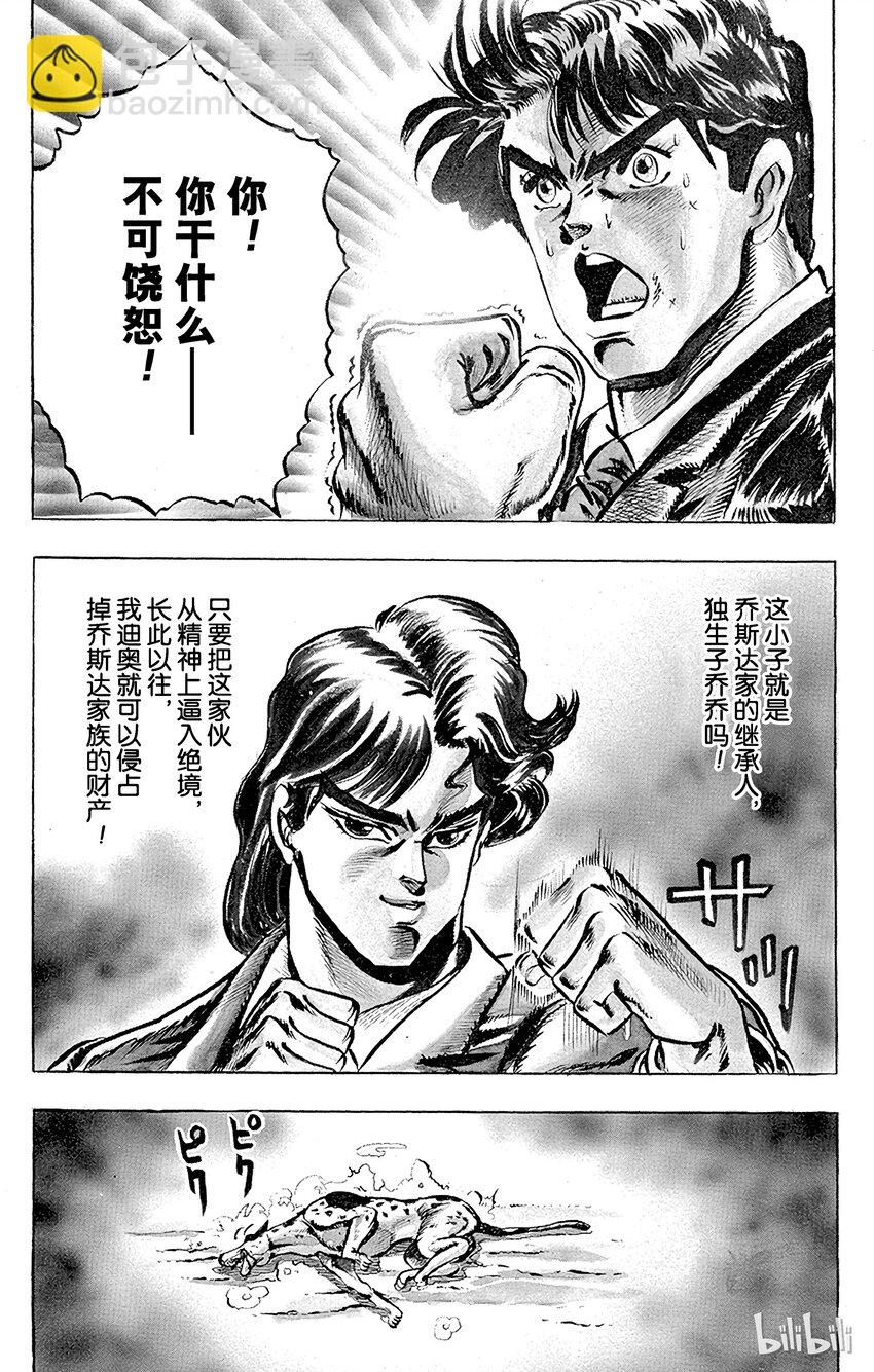 《乔乔的奇妙冒险（1-5部)》001 侵略者迪奥之卷 第34页