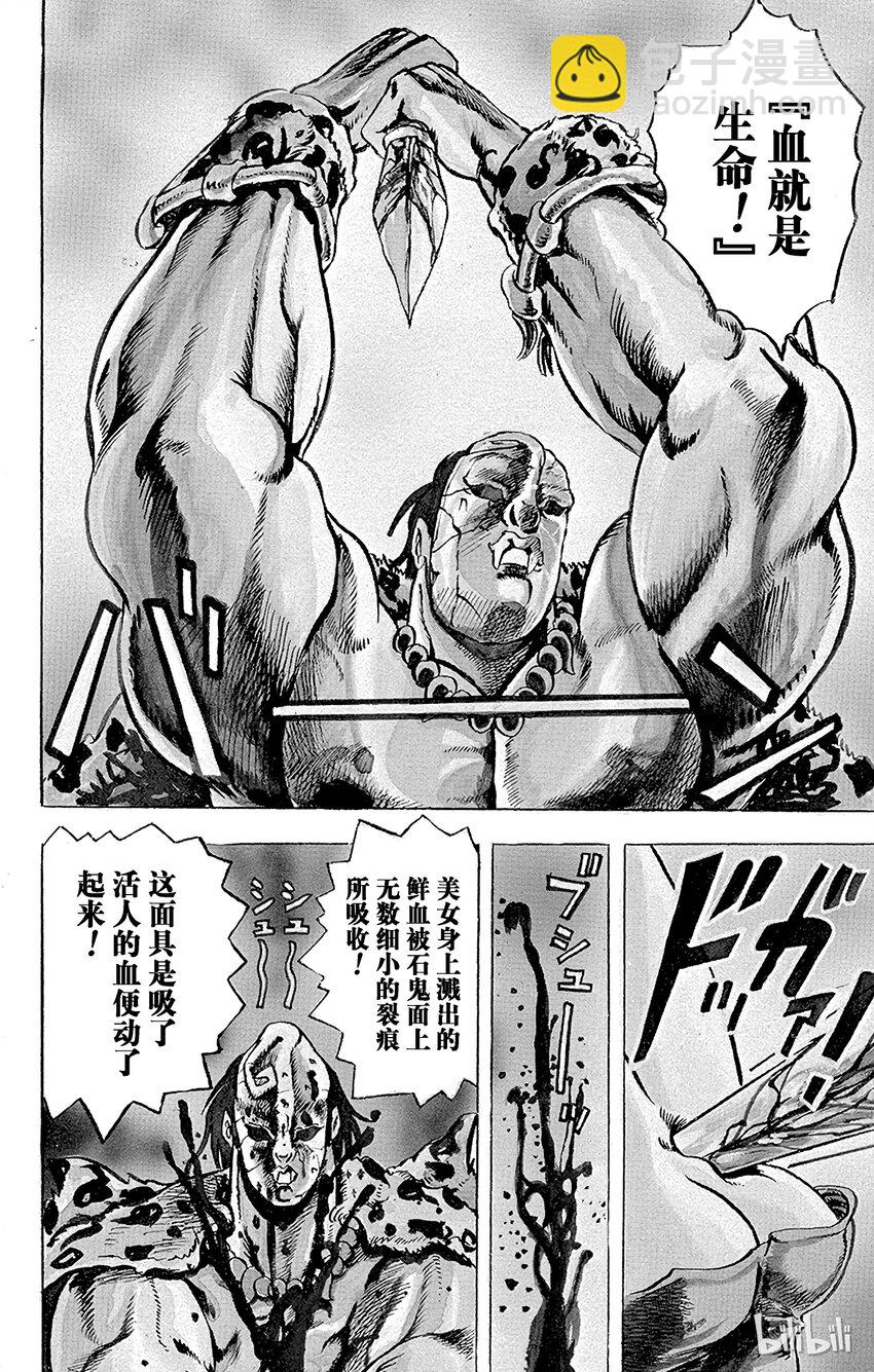 《乔乔的奇妙冒险（1-5部)》001 侵略者迪奥之卷 第5页