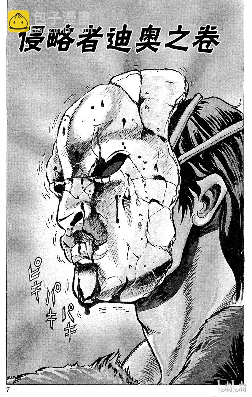 《乔乔的奇妙冒险（1-5部)》001 侵略者迪奥之卷 第6页
