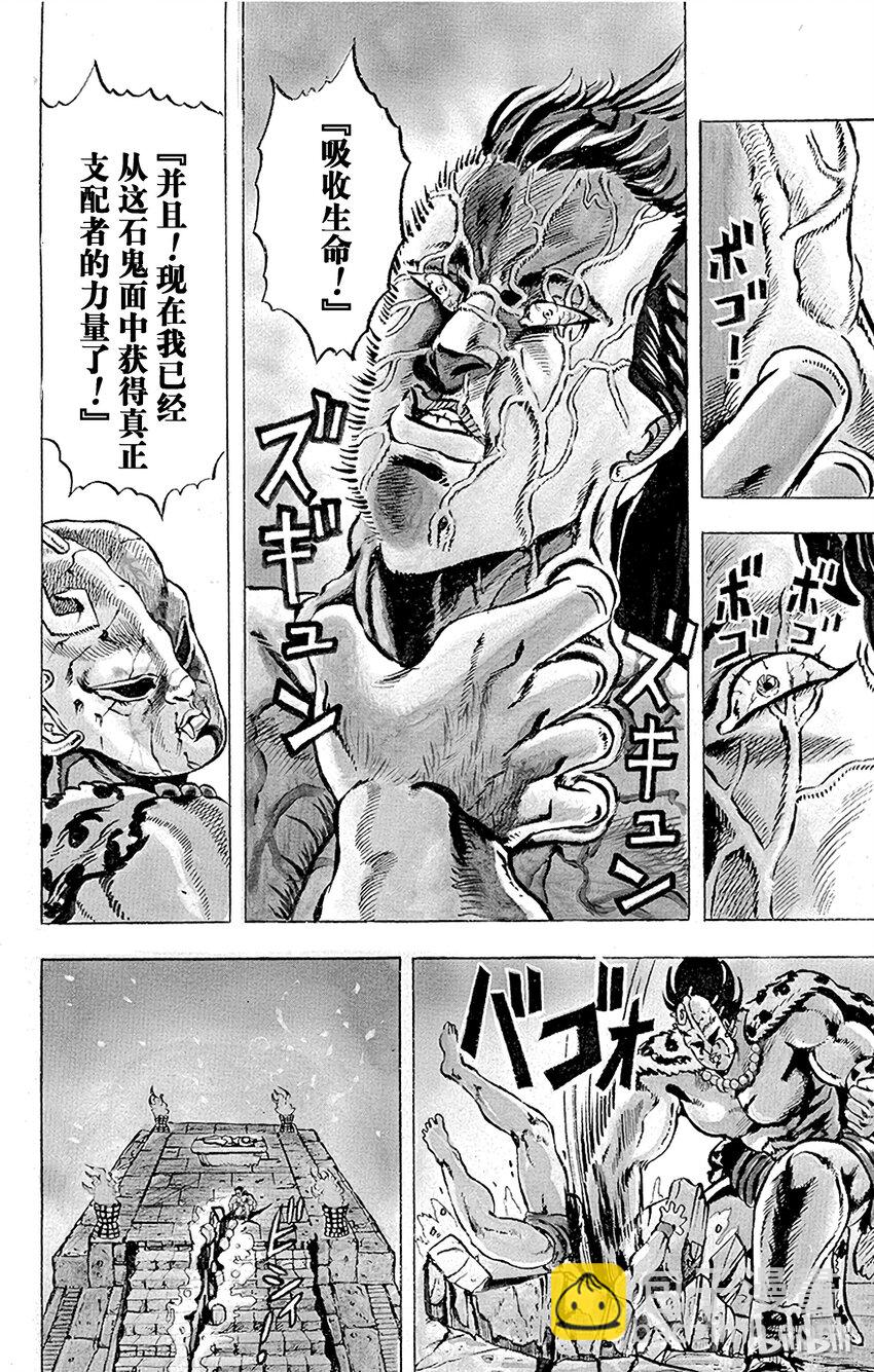 《乔乔的奇妙冒险（1-5部)》001 侵略者迪奥之卷 第9页