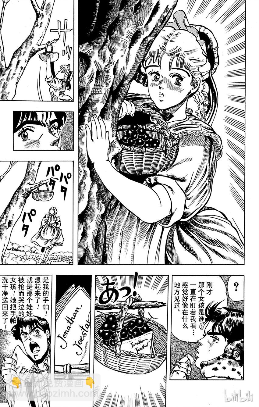《乔乔的奇妙冒险（1-5部)》003 可爱的艾莉娜之卷 第11页