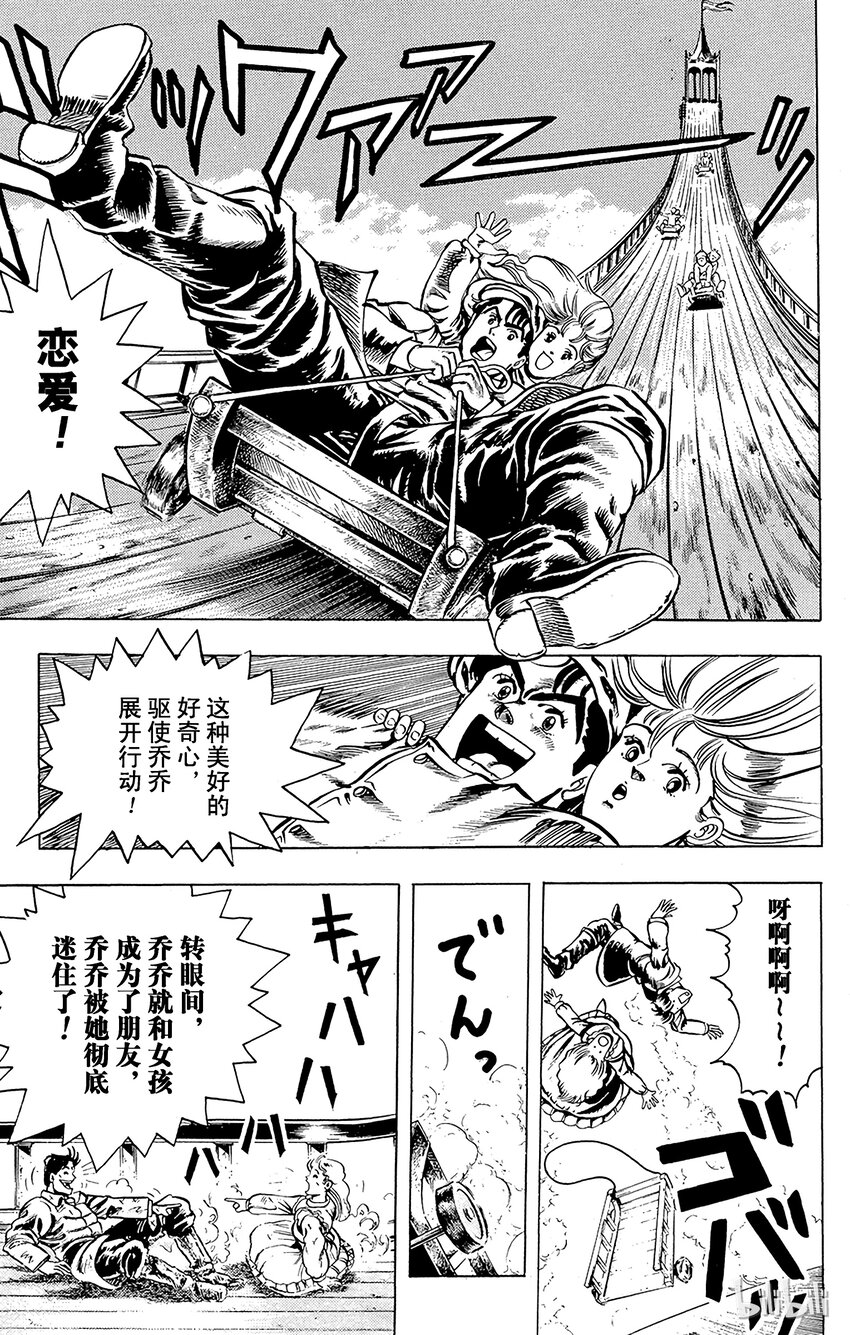 《乔乔的奇妙冒险（1-5部)》003 可爱的艾莉娜之卷 第13页