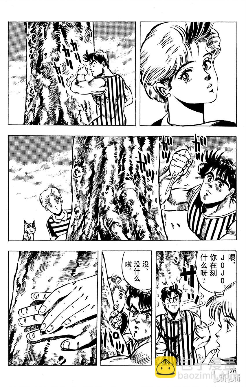 《乔乔的奇妙冒险（1-5部)》003 可爱的艾莉娜之卷 第16页