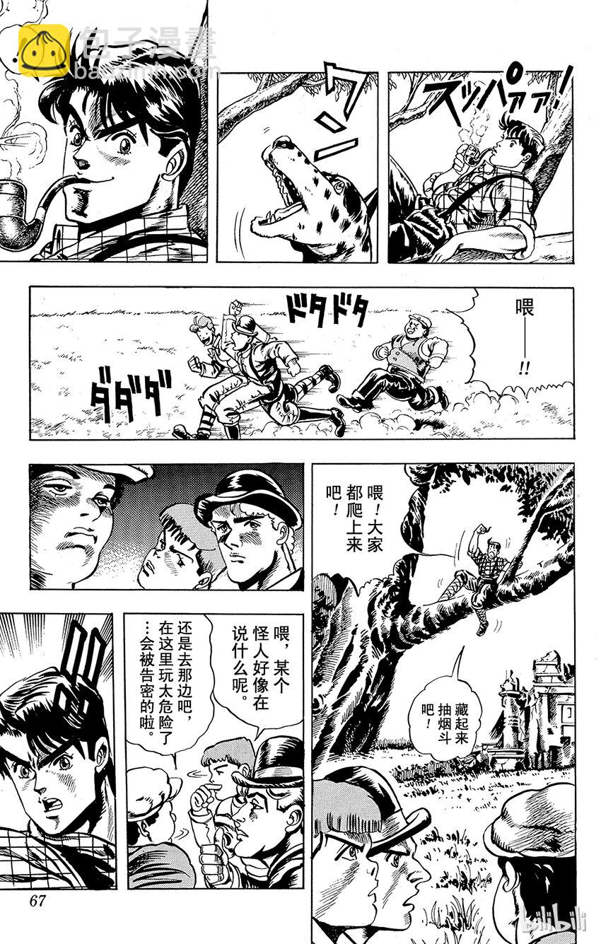 《乔乔的奇妙冒险（1-5部)》003 可爱的艾莉娜之卷 第7页