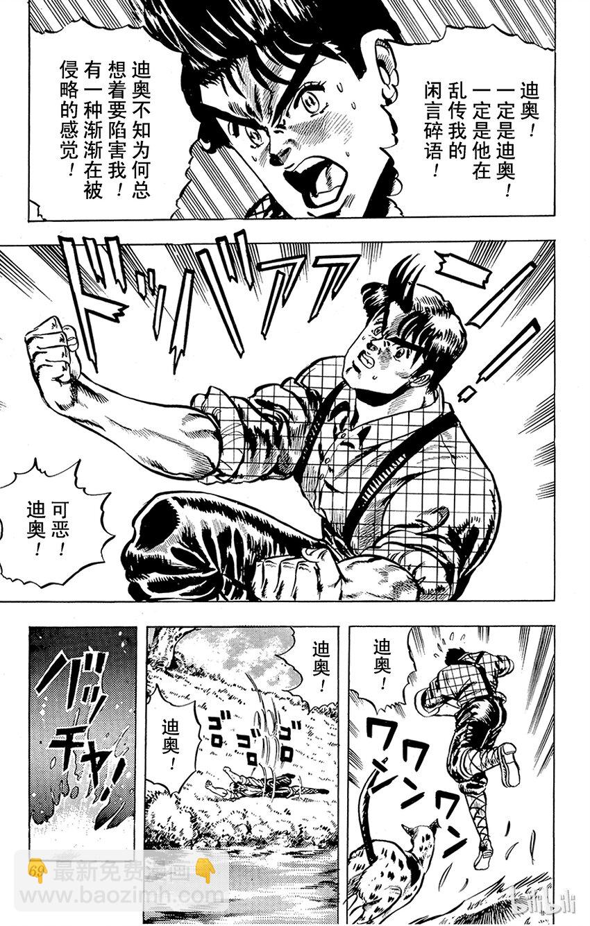 《乔乔的奇妙冒险（1-5部)》003 可爱的艾莉娜之卷 第9页