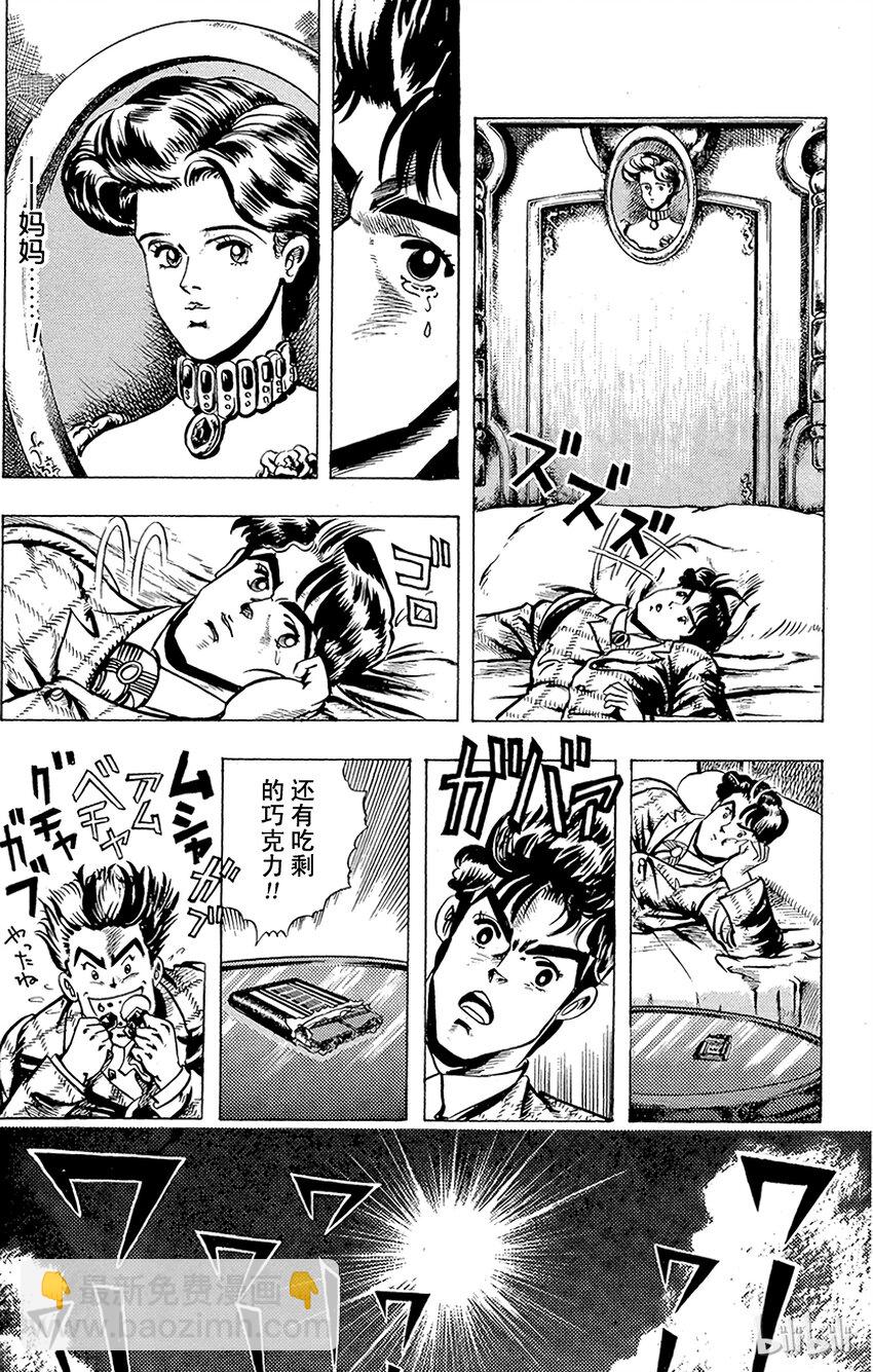 《乔乔的奇妙冒险（1-5部)》002 新的朋友！之卷 第10页