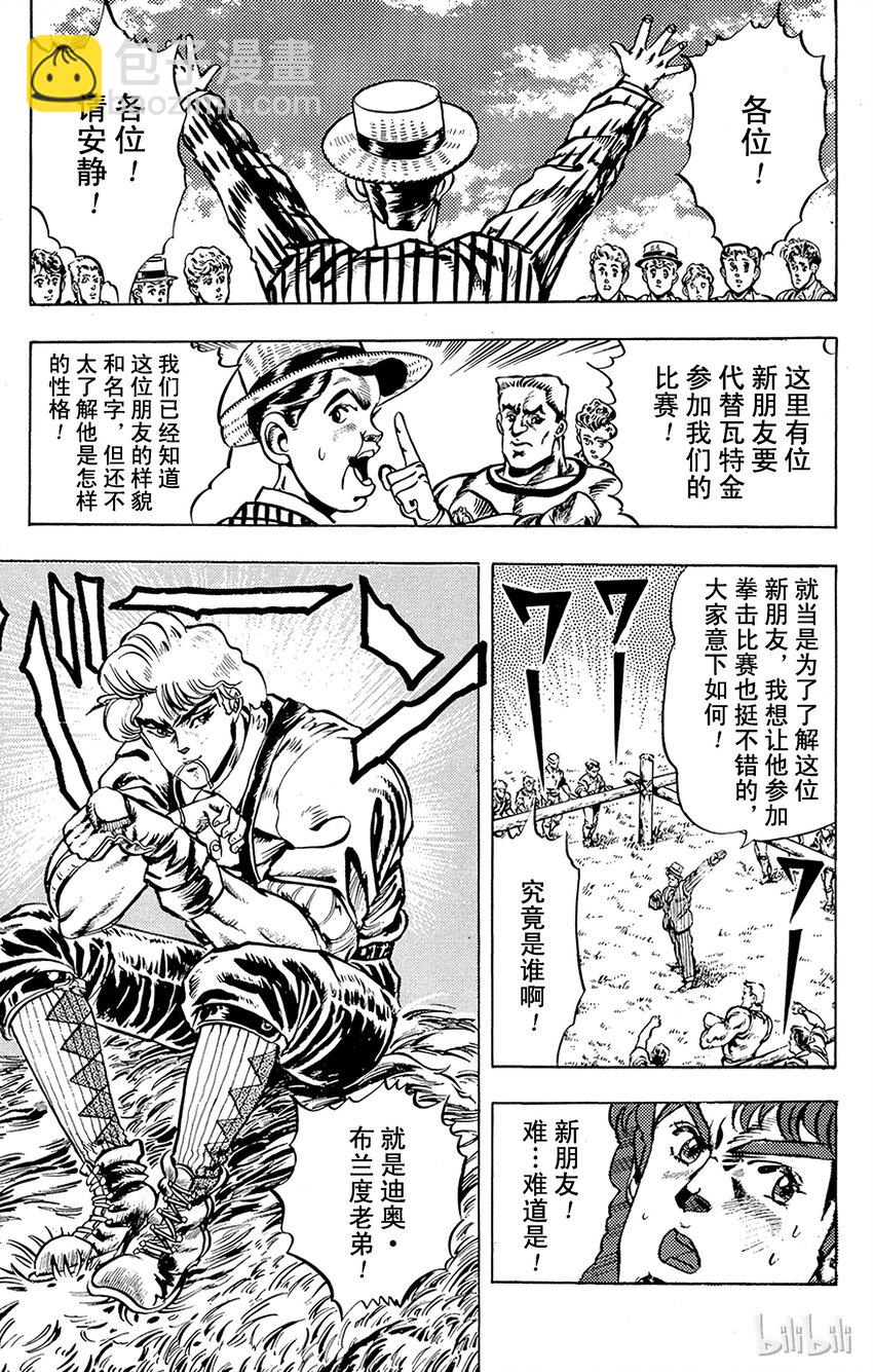 《乔乔的奇妙冒险（1-5部)》002 新的朋友！之卷 第13页