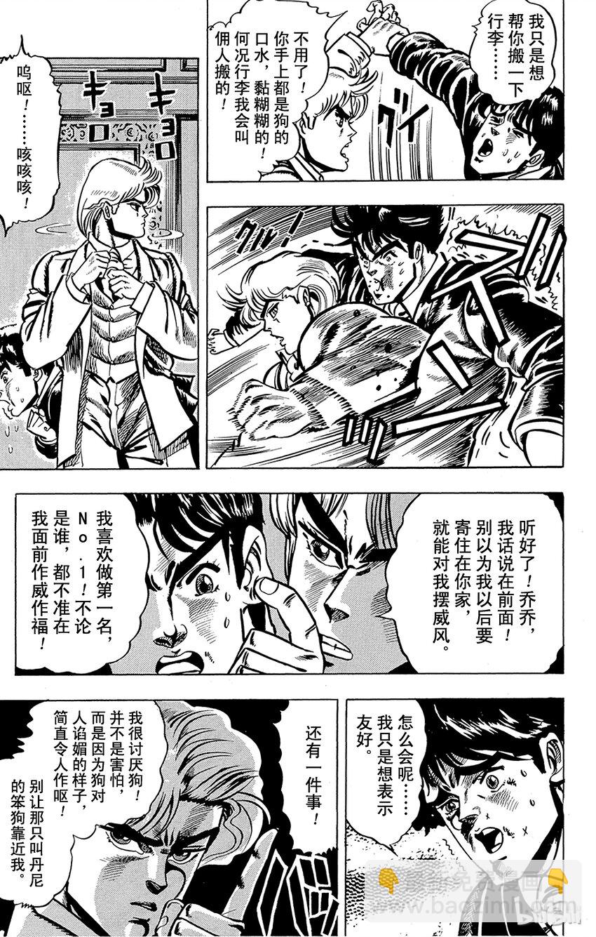 《乔乔的奇妙冒险（1-5部)》002 新的朋友！之卷 第5页