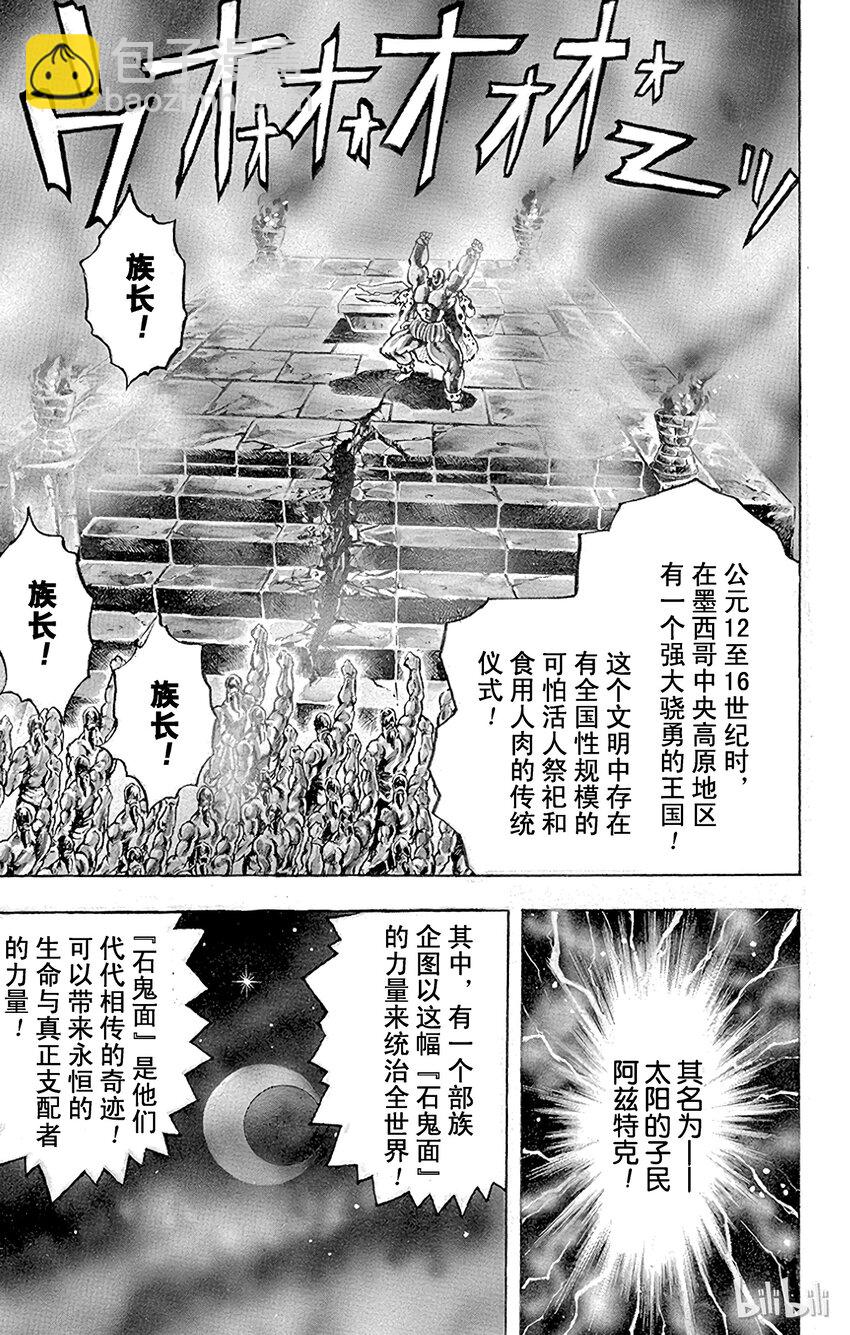 《乔乔的奇妙冒险（1-5部)》001 侵略者迪奥之卷 第10页