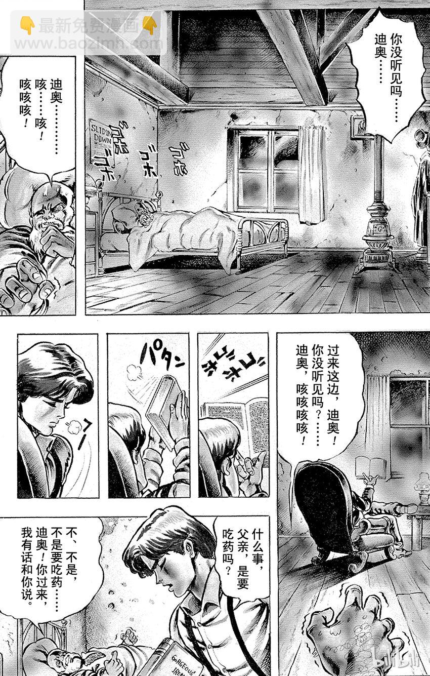 《乔乔的奇妙冒险（1-5部)》001 侵略者迪奥之卷 第12页