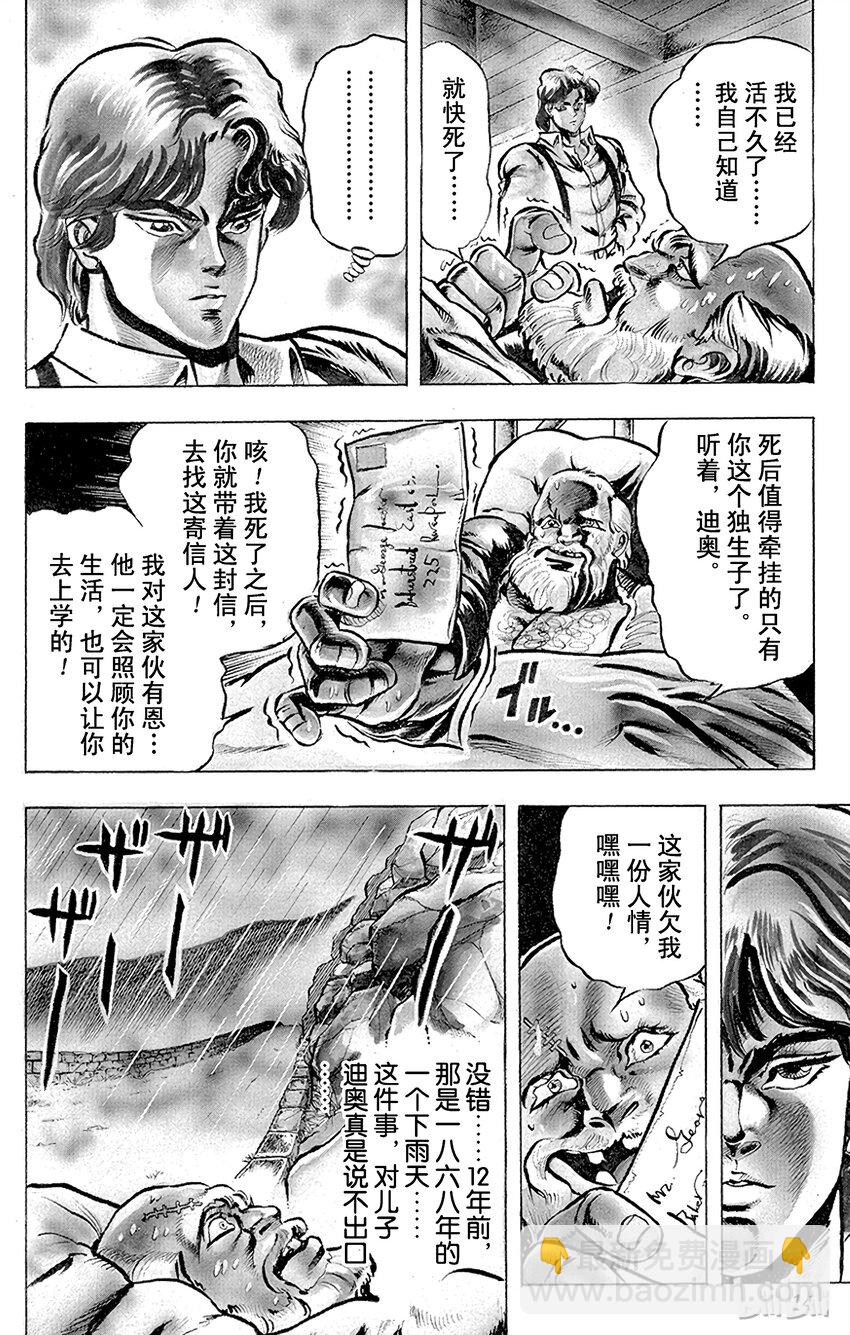 《乔乔的奇妙冒险（1-5部)》001 侵略者迪奥之卷 第13页