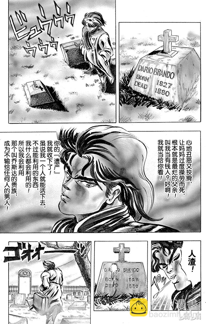《乔乔的奇妙冒险（1-5部)》001 侵略者迪奥之卷 第20页