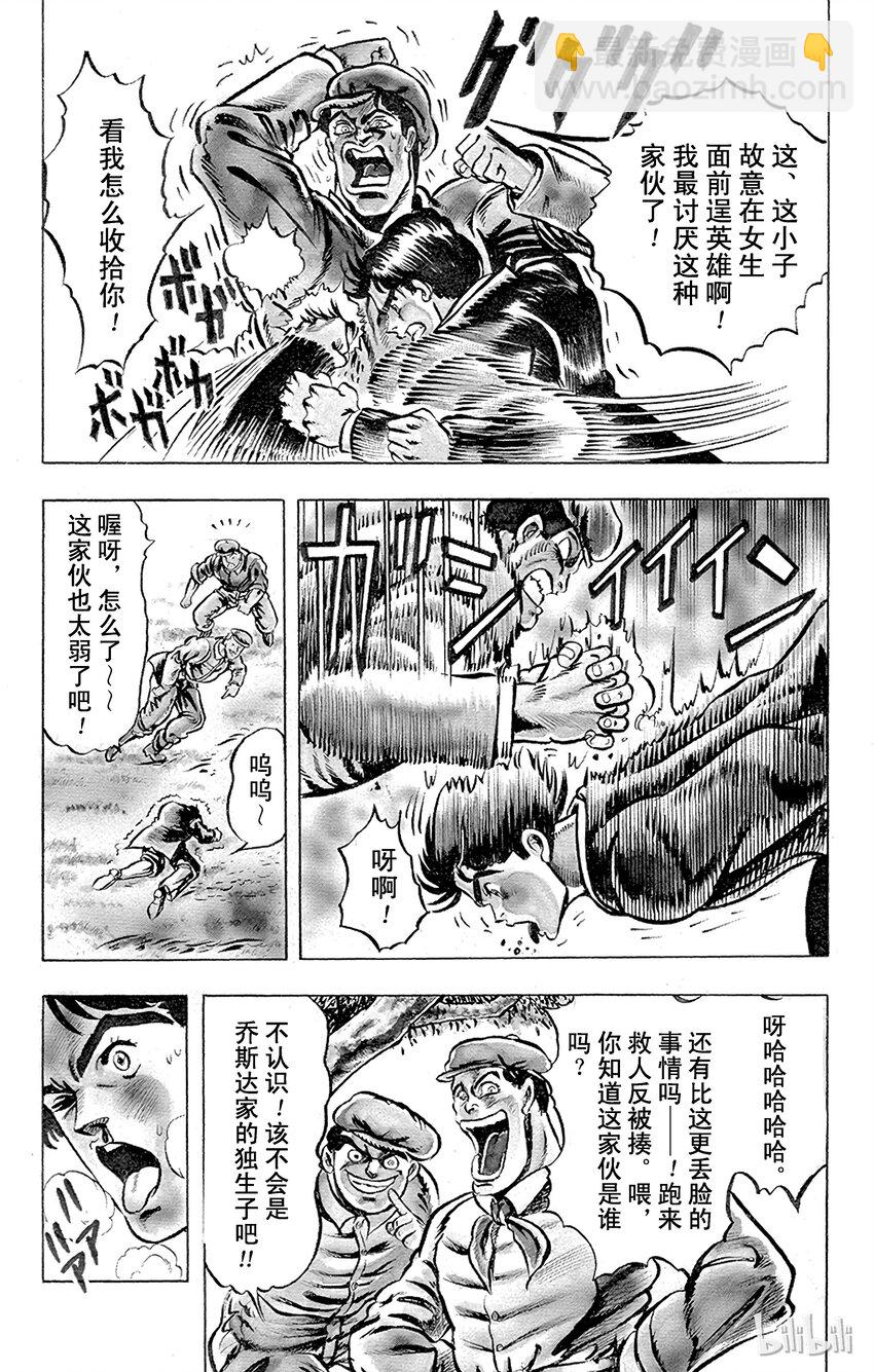 《乔乔的奇妙冒险（1-5部)》001 侵略者迪奥之卷 第24页