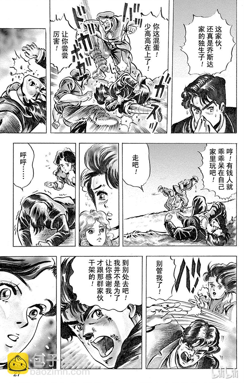 《乔乔的奇妙冒险（1-5部)》001 侵略者迪奥之卷 第26页