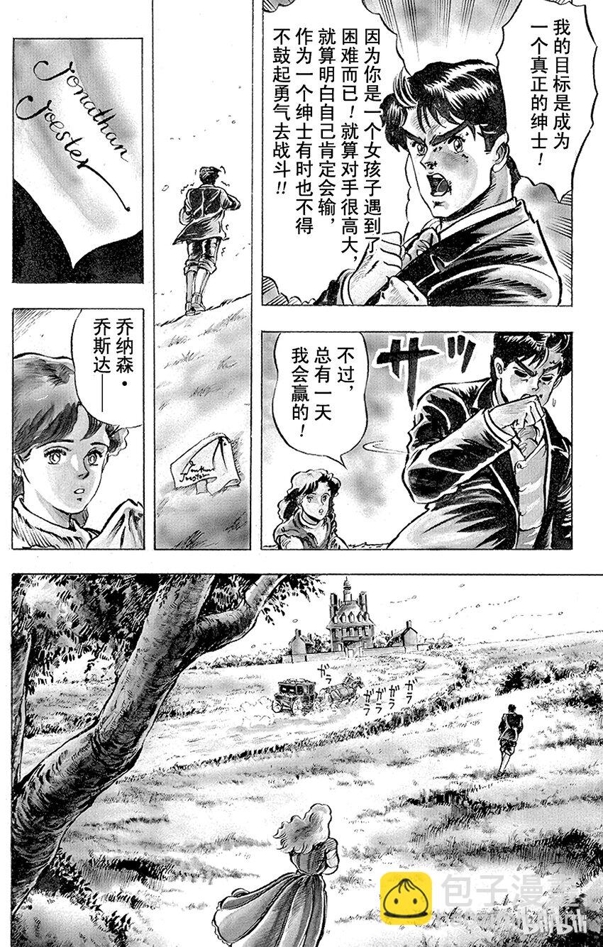 《乔乔的奇妙冒险（1-5部)》001 侵略者迪奥之卷 第27页