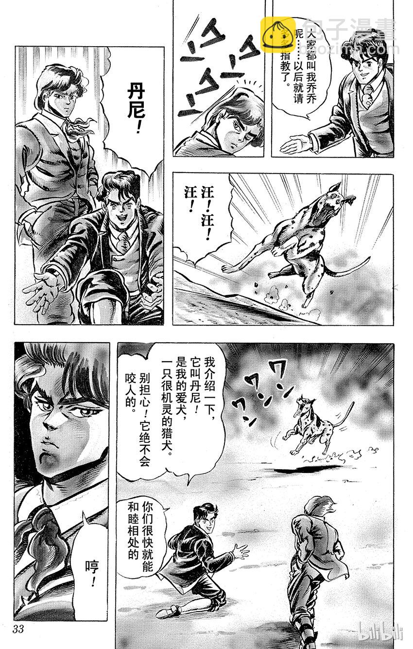 《乔乔的奇妙冒险（1-5部)》001 侵略者迪奥之卷 第32页