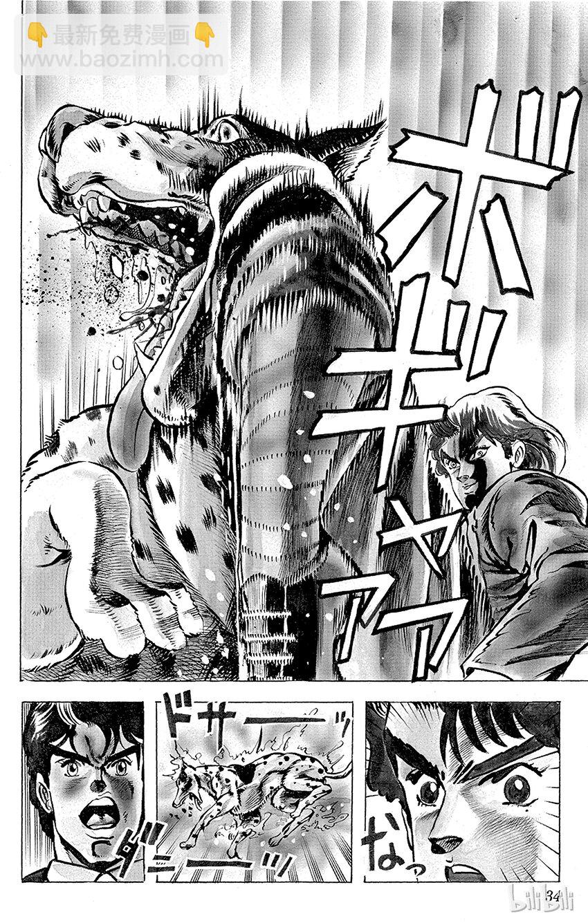 《乔乔的奇妙冒险（1-5部)》001 侵略者迪奥之卷 第33页