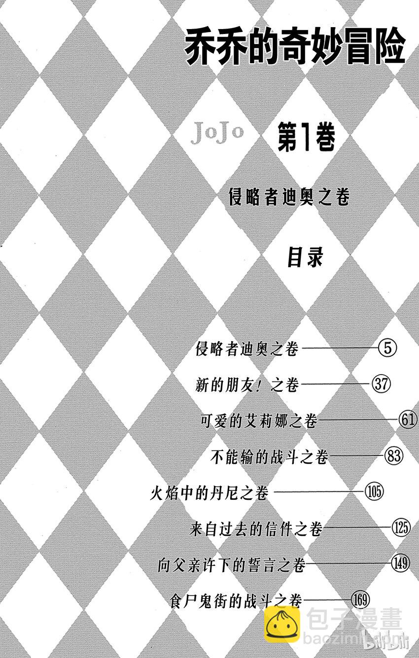 《乔乔的奇妙冒险（1-5部)》001 侵略者迪奥之卷 第3页