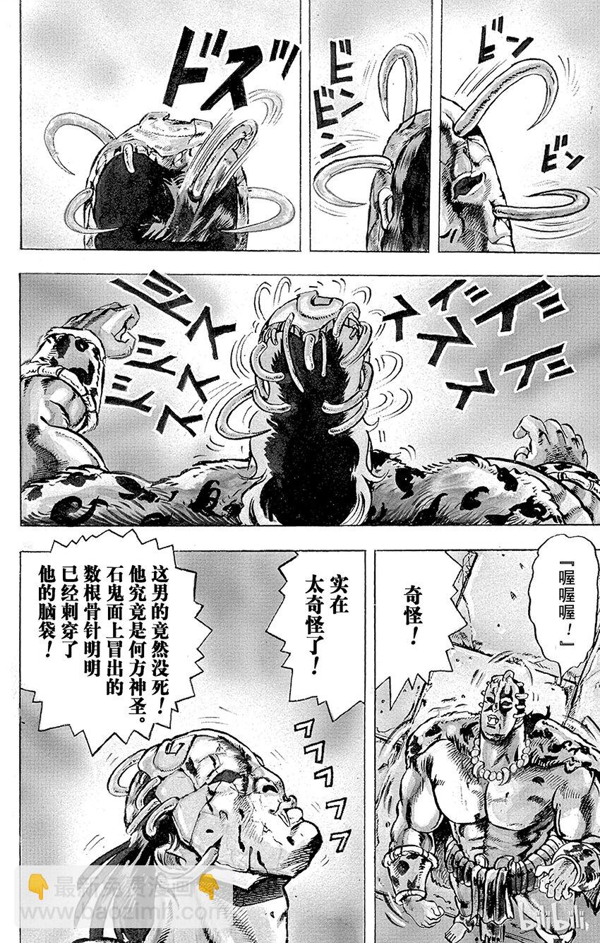 《乔乔的奇妙冒险（1-5部)》001 侵略者迪奥之卷 第7页