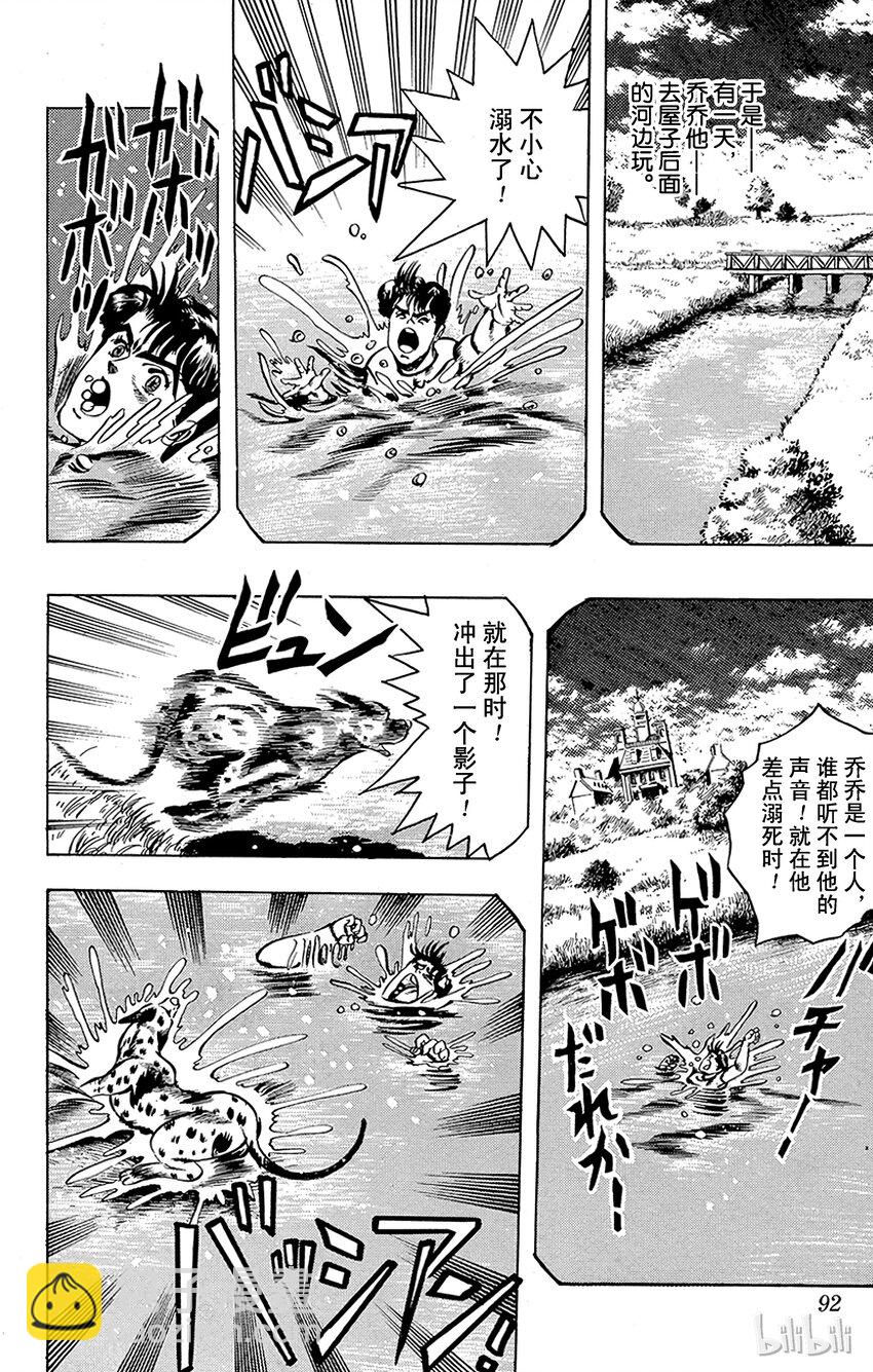 《乔乔的奇妙冒险（1-5部)》004 不能输的战斗之卷 第10页