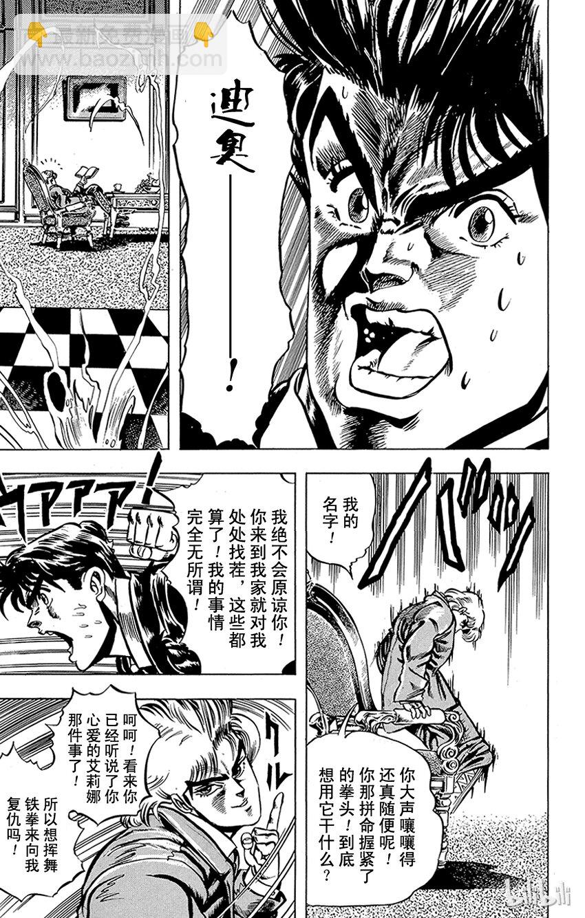 《乔乔的奇妙冒险（1-5部)》004 不能输的战斗之卷 第15页