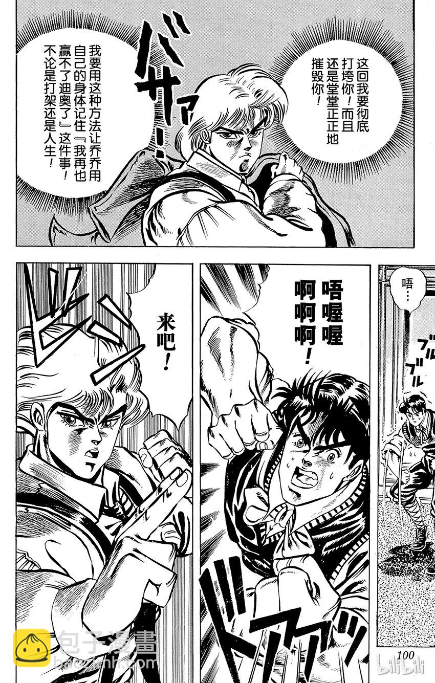 《乔乔的奇妙冒险（1-5部)》004 不能输的战斗之卷 第18页
