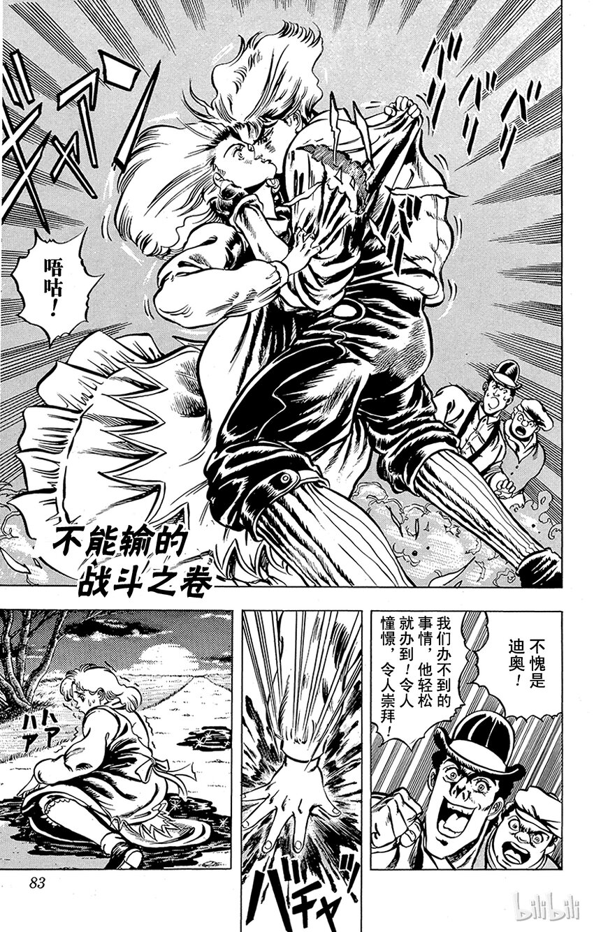 《乔乔的奇妙冒险（1-5部)》004 不能输的战斗之卷 第1页