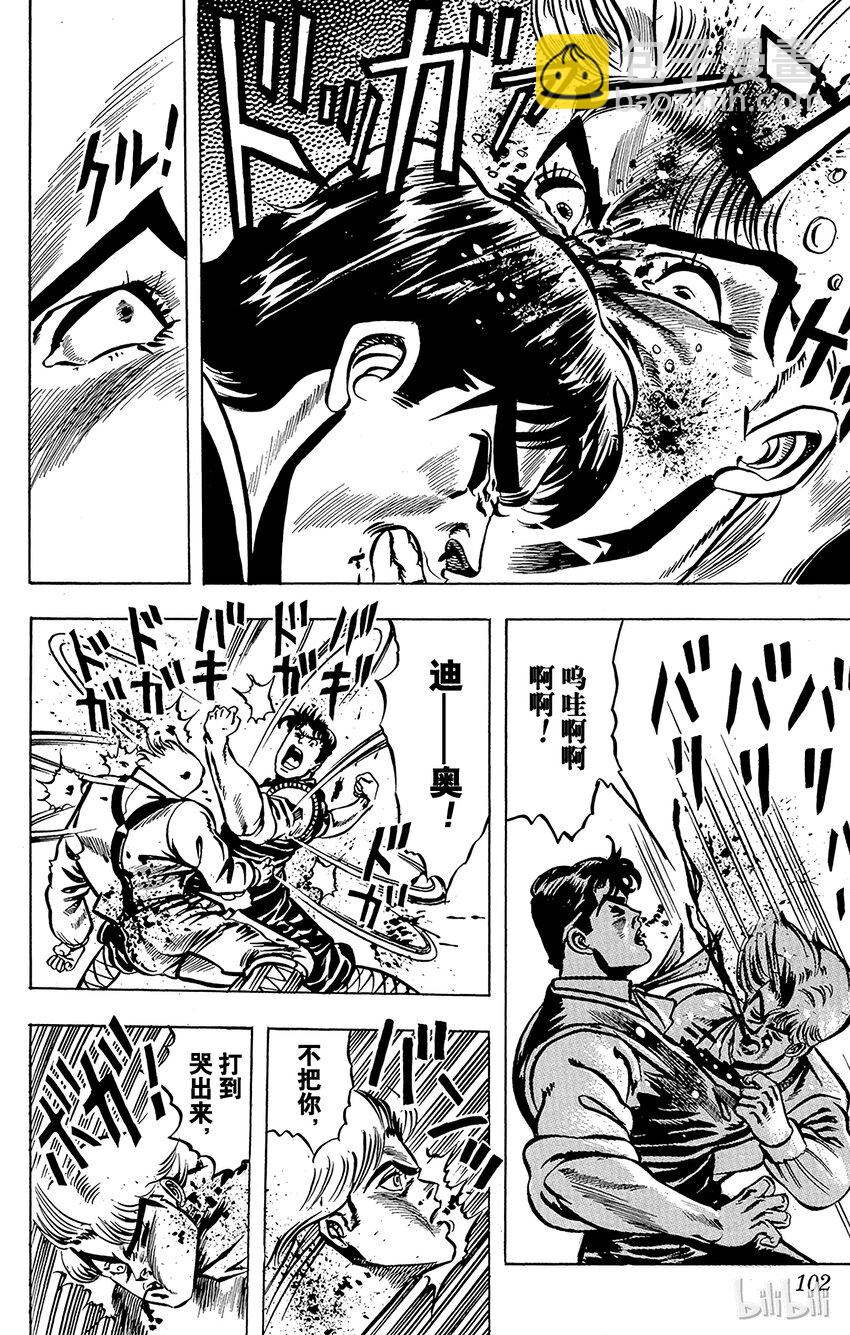 《乔乔的奇妙冒险（1-5部)》004 不能输的战斗之卷 第20页