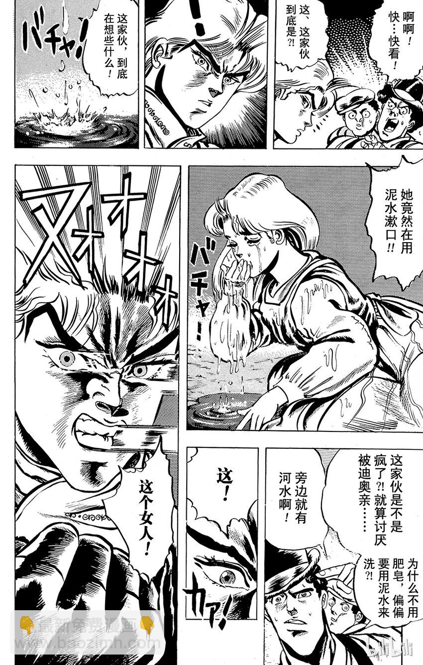 《乔乔的奇妙冒险（1-5部)》004 不能输的战斗之卷 第4页
