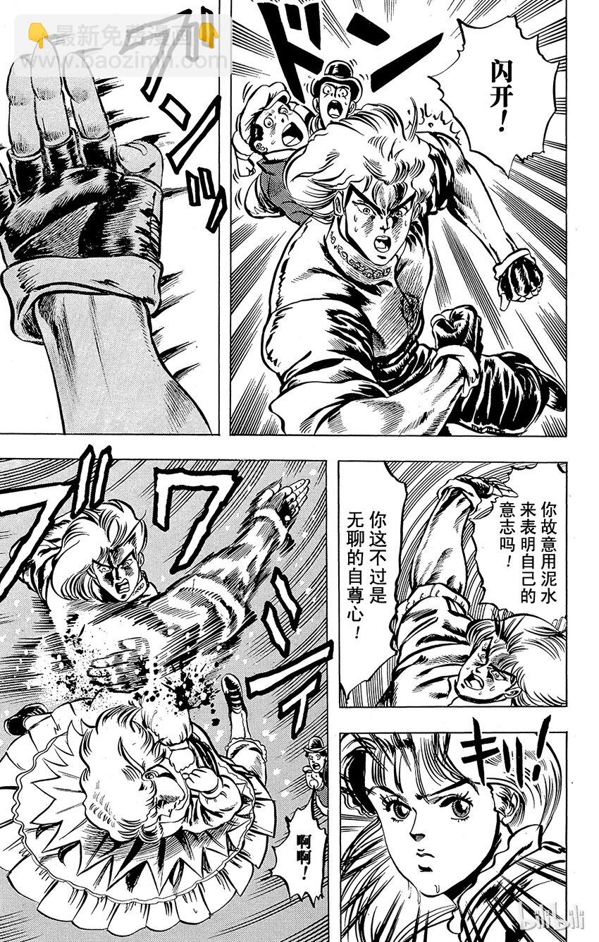 《乔乔的奇妙冒险（1-5部)》004 不能输的战斗之卷 第5页