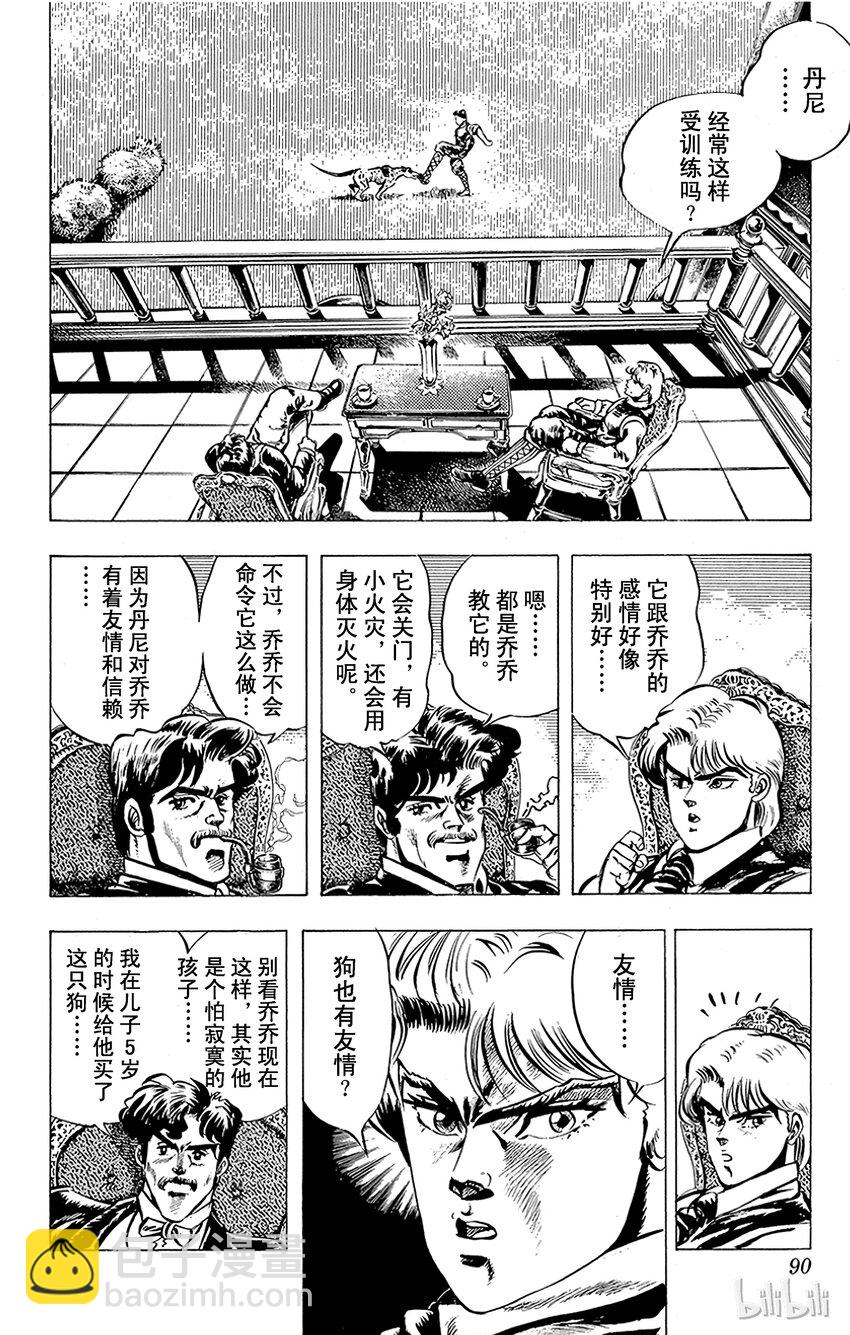 《乔乔的奇妙冒险（1-5部)》004 不能输的战斗之卷 第8页