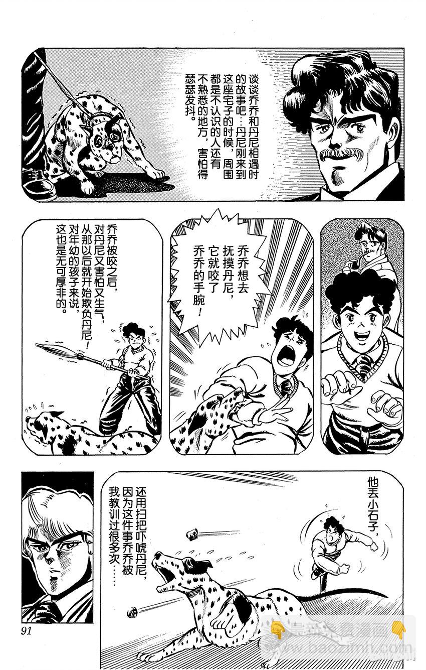 《乔乔的奇妙冒险（1-5部)》004 不能输的战斗之卷 第9页