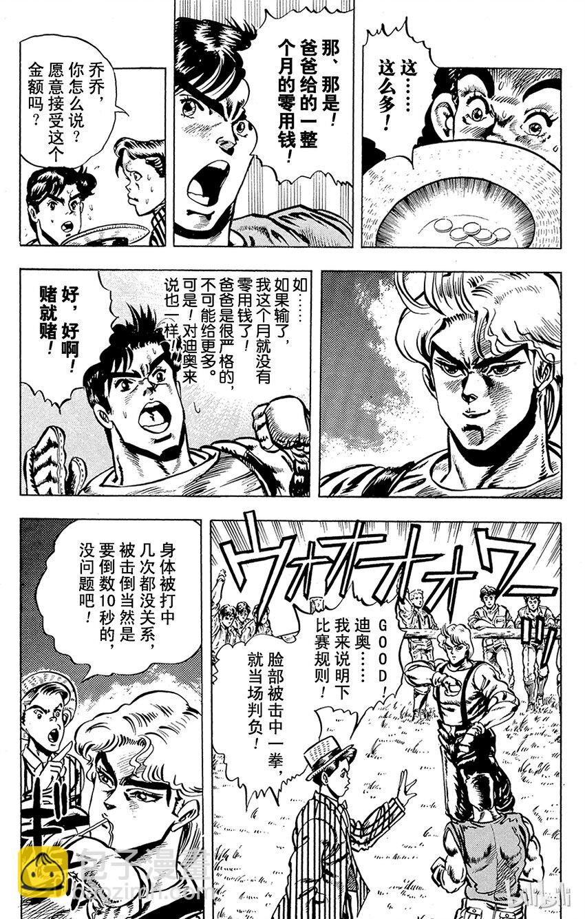 《乔乔的奇妙冒险（1-5部)》002 新的朋友！之卷 第15页