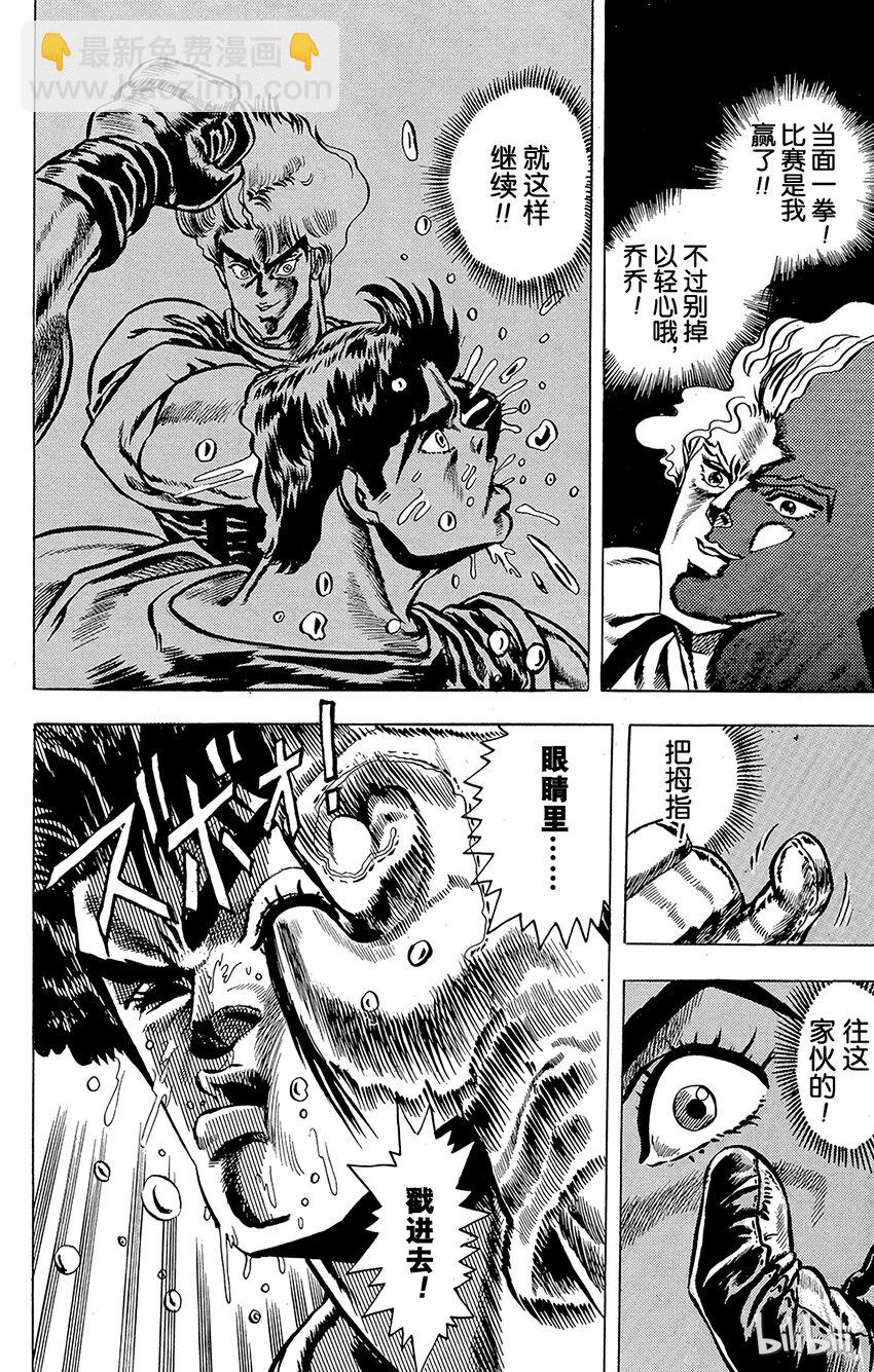 《乔乔的奇妙冒险（1-5部)》002 新的朋友！之卷 第20页