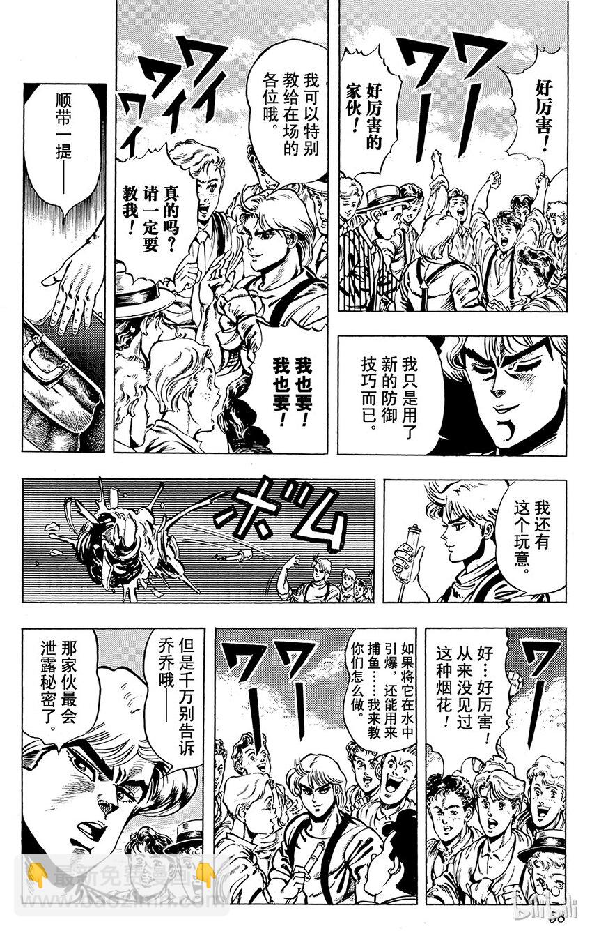 《乔乔的奇妙冒险（1-5部)》002 新的朋友！之卷 第22页