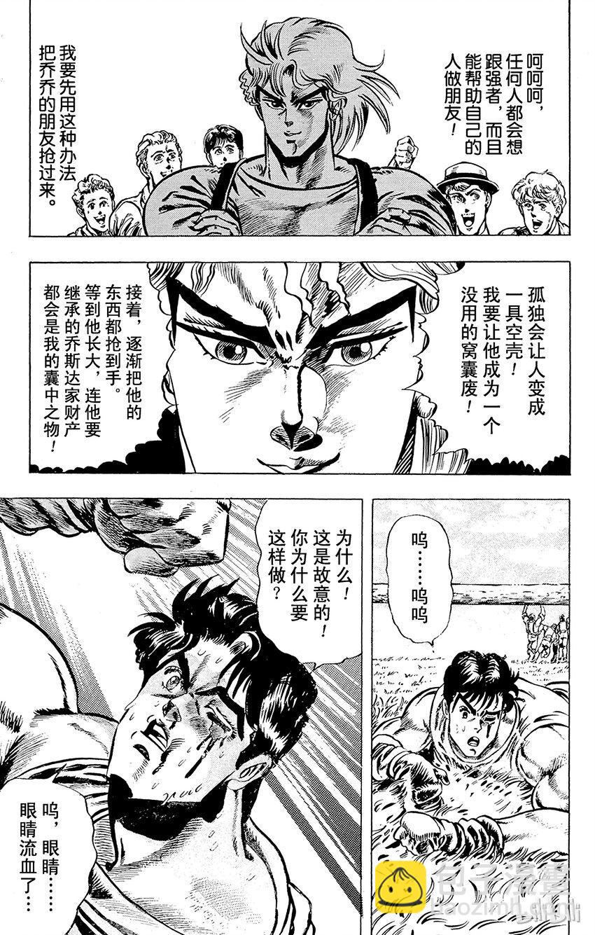 《乔乔的奇妙冒险（1-5部)》002 新的朋友！之卷 第23页