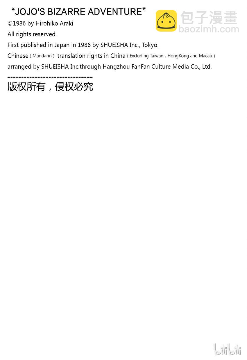 《乔乔的奇妙冒险（1-5部)》002 新的朋友！之卷 第25页