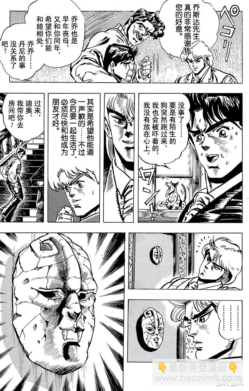 《乔乔的奇妙冒险（1-5部)》002 新的朋友！之卷 第3页
