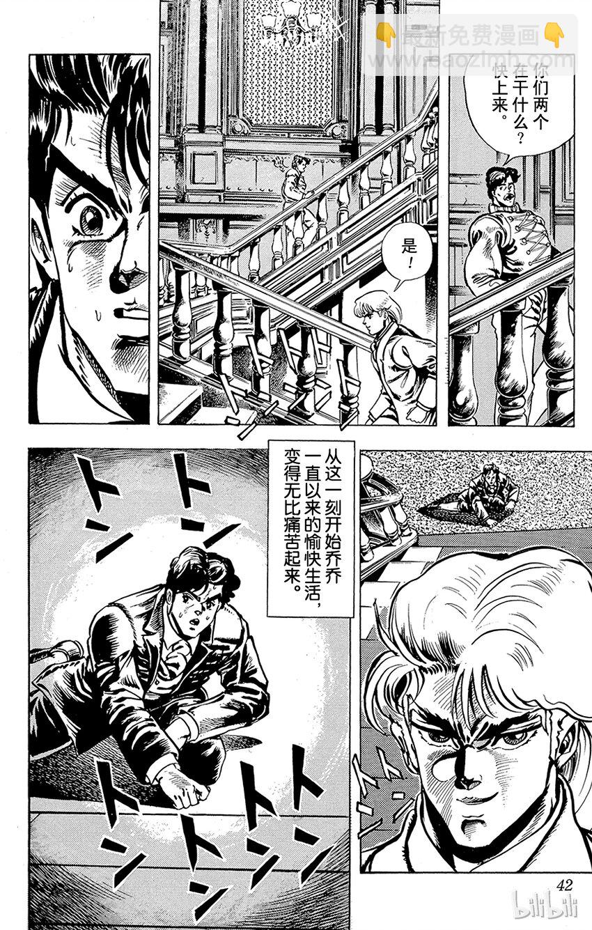 《乔乔的奇妙冒险（1-5部)》002 新的朋友！之卷 第6页
